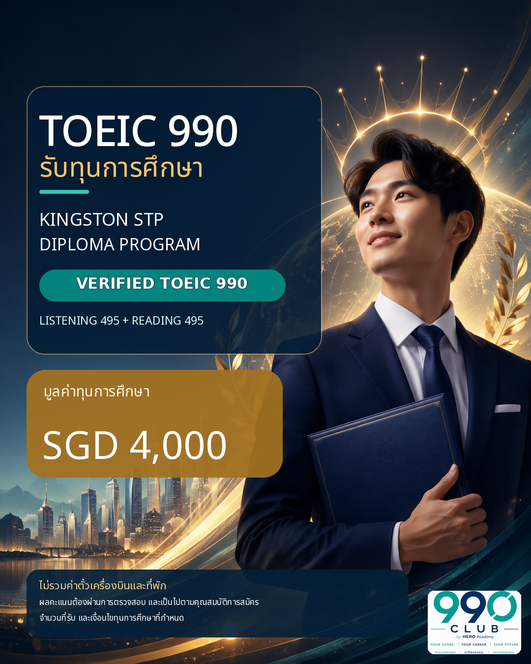 990 Club Kingston STP Diploma Program scholarship for a verified TOEIC score of 990